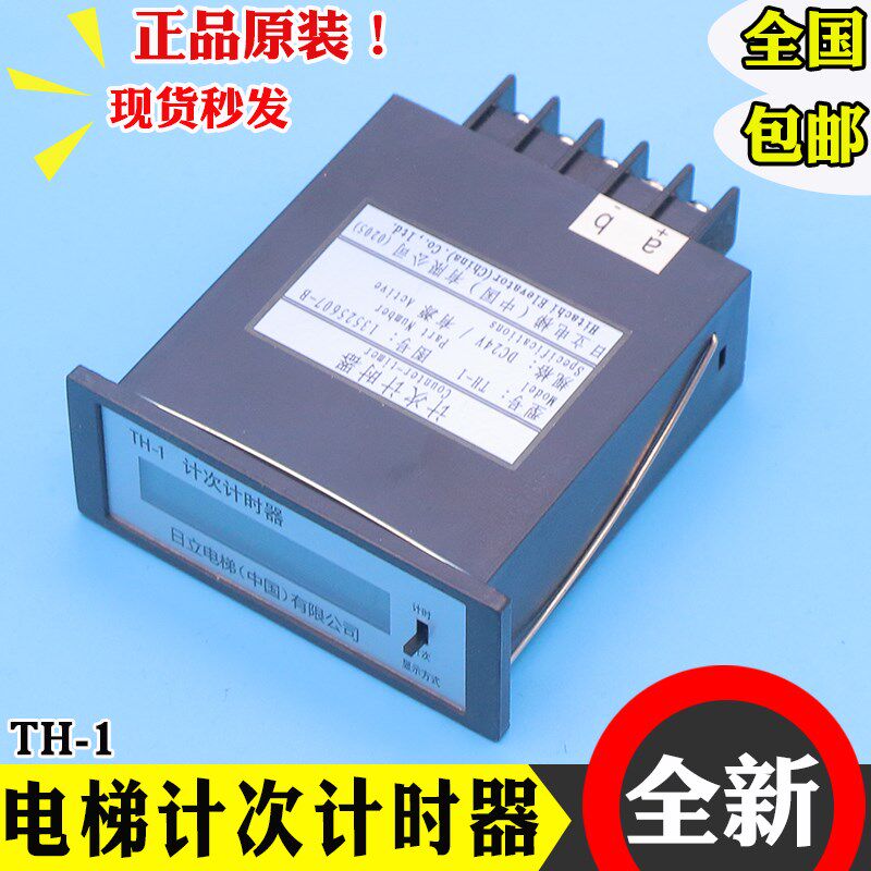 日立电梯计次计时器TH-1图号13525607-B运行次数计数DC24V配件
