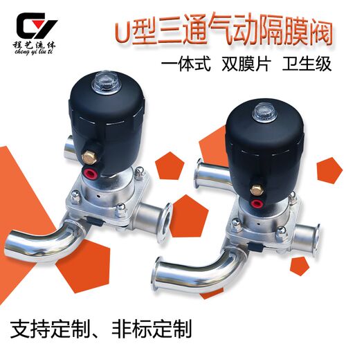 U型三通隔膜阀316L卫生食品级单卡焊接三卡快装一体式气动隔膜阀