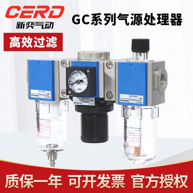 新奕气动过滤器GC200 300 400 600三联件气源处理器