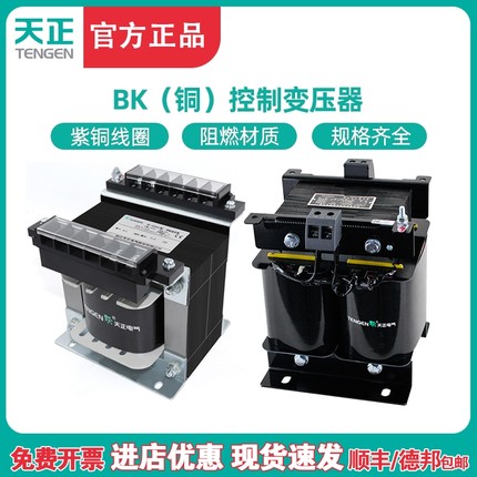 天正 TENGEN机床控制变压器NDK/BK-1000/1500/3000/5000va 变压器