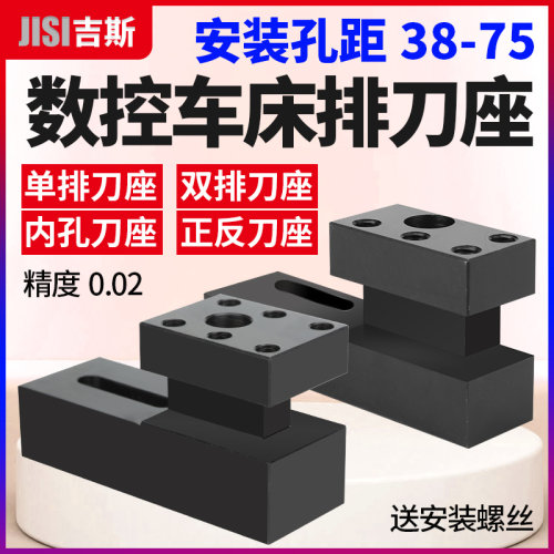 数控车床排刀座单排双排排刀架可调孔距38-75U钻内孔辅助外圆刀座