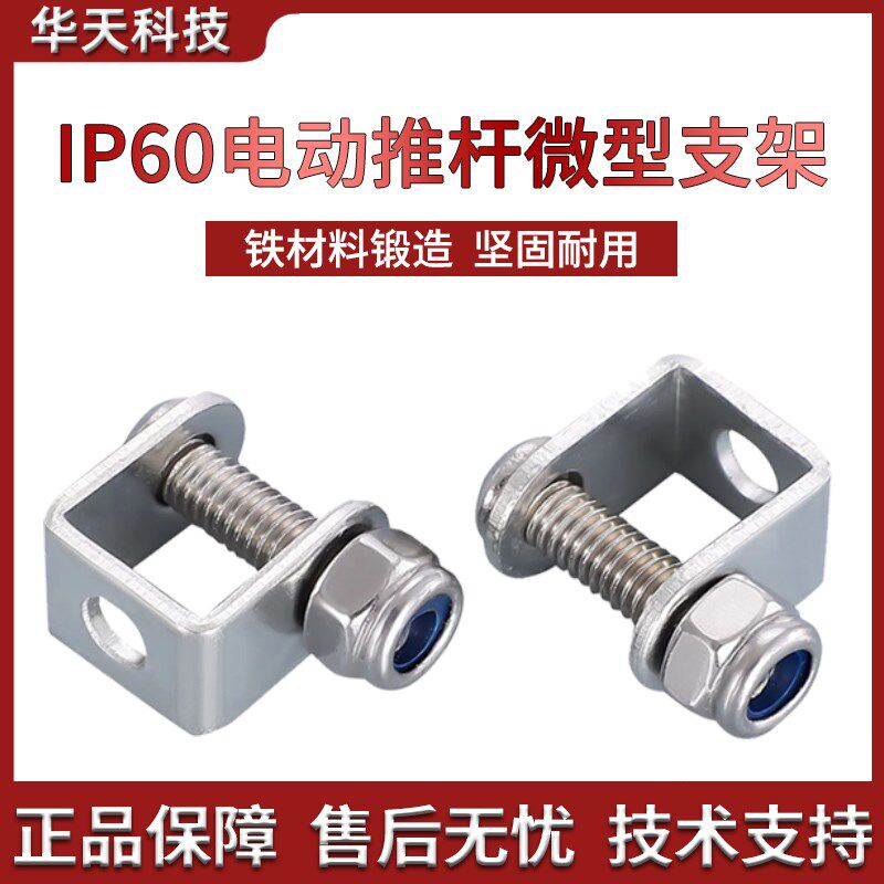 电动推杆电机U型支架IP60微型支架拇指推杆支架开窗器支架