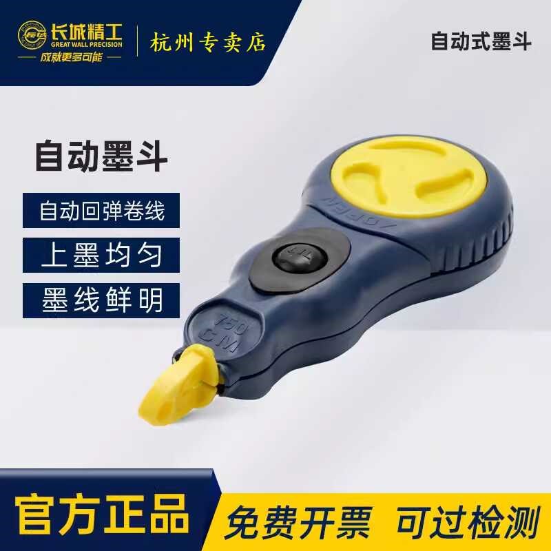 长城精工墨斗老式默斗工地用放线木工工具耐摔自动收线弹线划线器