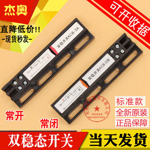 电梯双稳态 门机双稳态开关 KCB-A KCB-B MKG131-03 磁光电开关