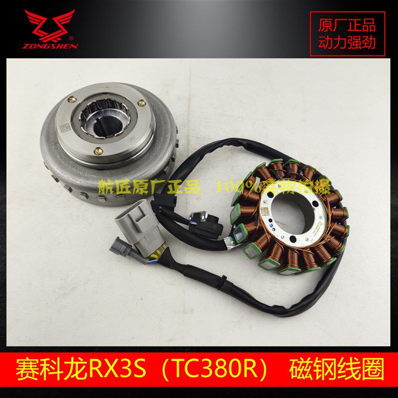 赛科龙RX3SRE3RZ3S磁电机线圈TC380R宗申ZS400GY-2400GS磁钢线圈