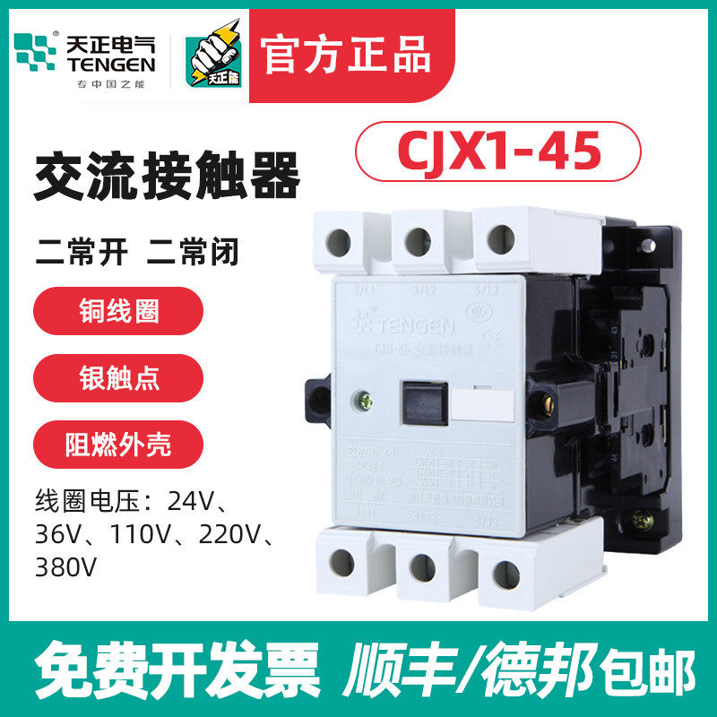 TENGEN天正 CJX1-45/22 交流接触器 3TB46 二开二闭45A 220V 380V,包装,胶带座/封箱器,淘宝优惠券,粉丝福利购,淘宝优惠卷