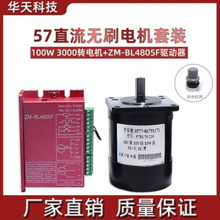 高速大力拒57直流无刷电机控制器驱动器套装 24V3000转60w100w150w