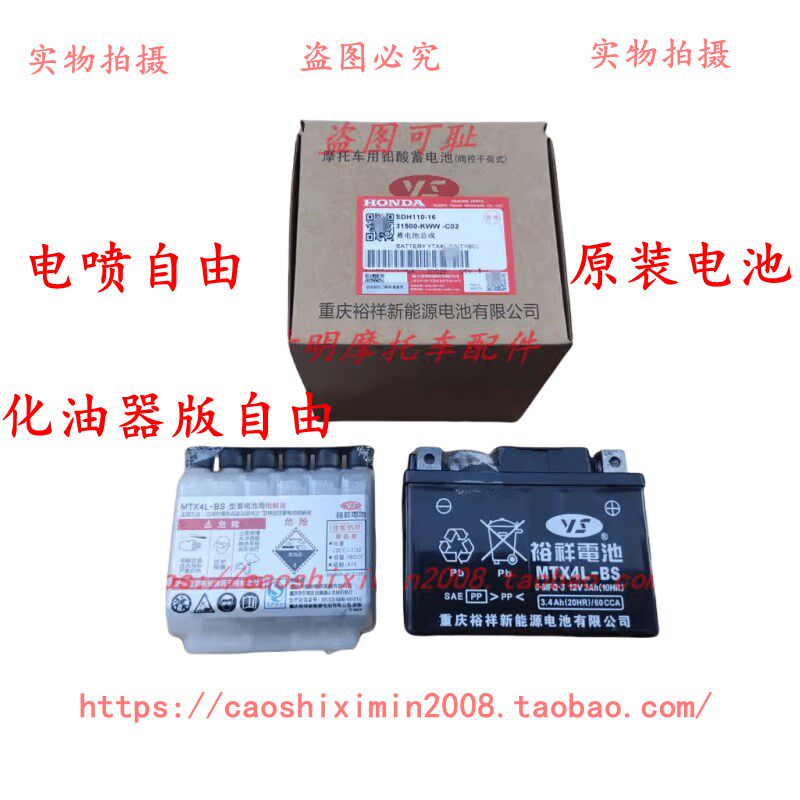 新大洲本田配件SDH50QT-41化油器版自由/43电喷自由使用电瓶电池