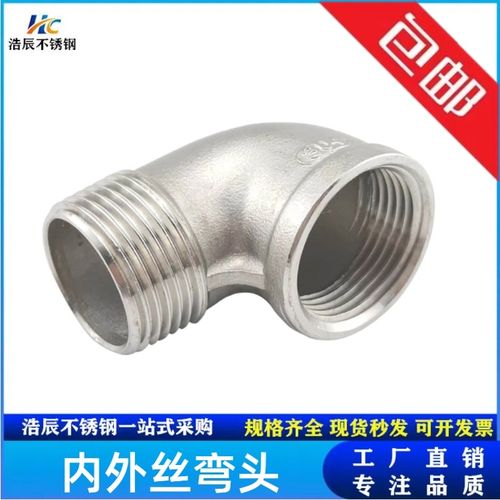 201/304 精铸不锈钢内外丝弯头直角90度螺纹牙转接头2分4分1寸2寸