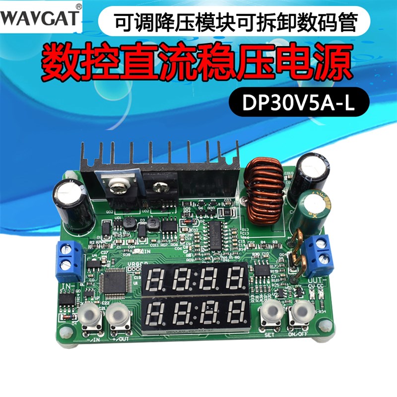 数控直流稳压电源可调降压模块电压表电流表32V5A160W充电器