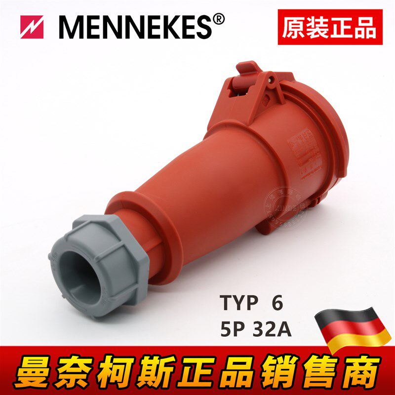 德国原装 曼奈柯斯MENNEKES工业连接器插座5芯 TYP:6 32A/5P/IP44
