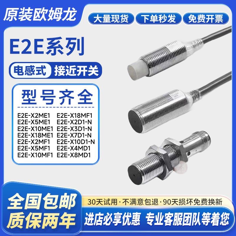 OMRONE2E接近开关X2ME1-Z X5ME1 MF1 X4MD1  X5E1 X10E1  X2D1-Z