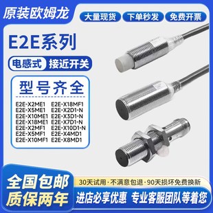 MF1 X5ME1 X4MD1 X5E1 X2D1 OMRONE2E接近开关X2ME1 X10E1