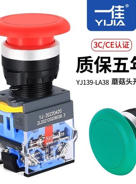 一佳蘑菇头按钮LA38-11M/ZS自复位自锁点动启动停止圆形开关22mm