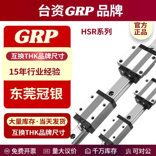 国产GRP替代THK 直线导轨滑块/HSR15/20/25/30/35/45/55 R/A 滑块