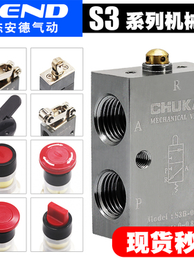气动机械阀S3B/S3L/S3R/S3V/S3HS/S3PM/S3PL/S3PF/S3HL-M5-06-08