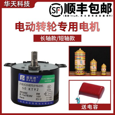 佛堂电动转金轮转金筒专用长轴短轴50KTYZ永磁同步电机交流220V