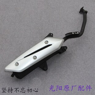 光阳原厂 LIKE150 CK150T-5 Any Like150 Q150 排气管 消音器