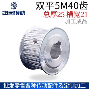申马通成 同步带轮AF铝合金加工成型孔 双平同步轮 5M40齿槽宽21