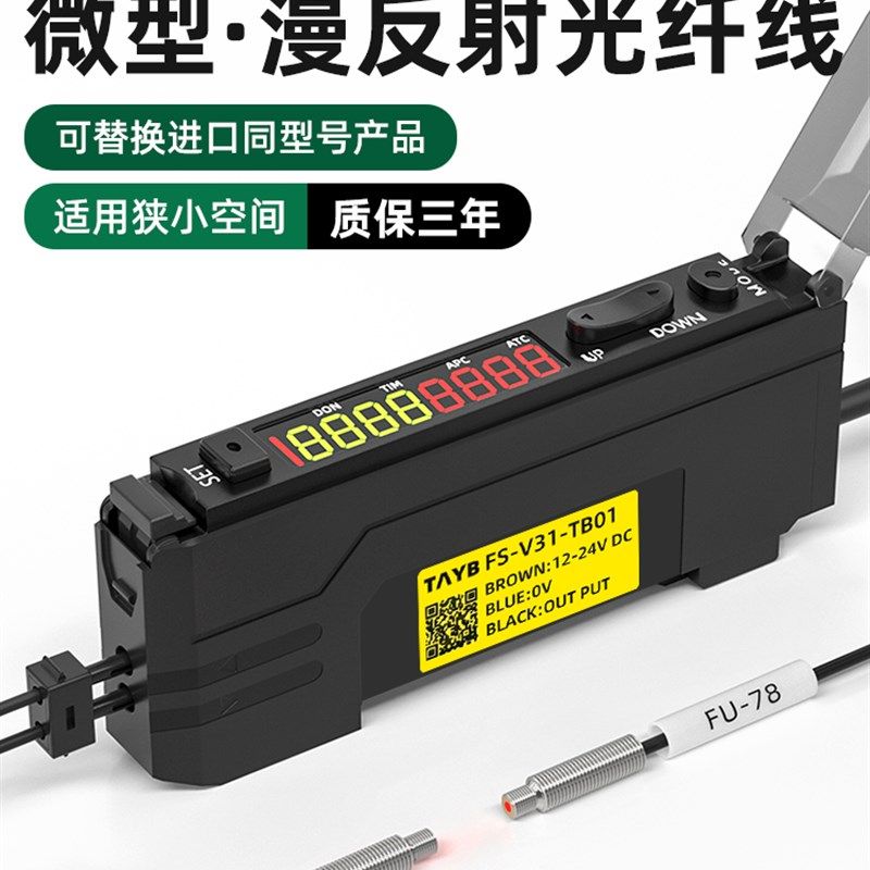 台邦光纤传感器FU-78对射M4光纤探头感应开关双数显光纤放大器24V