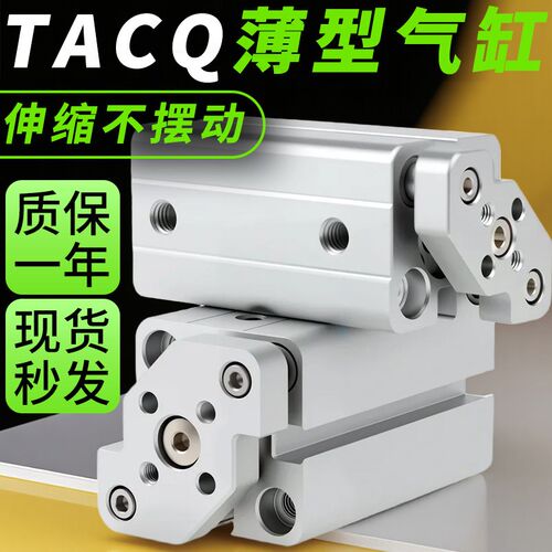 三轴三杆薄型气缸大全带导杆小型气动TACQ16-5*10X15/20/25/30-S