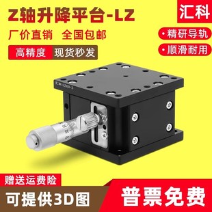 125 Z轴手动升降台光学精密位移微调滑台升降平台LZ40