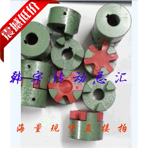 L型爪式联轴器 梅花  L型连轴器 L095直径55  现货标准内孔铸铁