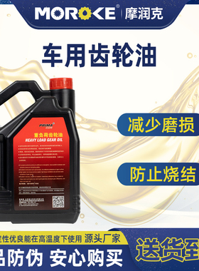 PRIMA GL-5 85w-90 重负荷车辆齿轮油汽车后桥手动变速箱润滑油