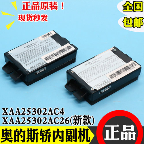 奥的斯电梯XAA25302AC4 轿厢对讲EMA25300B7内置副机XAA25302AC26