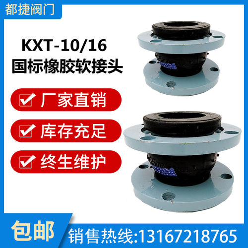 KXT-10/16国标法兰式可曲挠橡胶软接头dn100 50 150 80 65 减震器