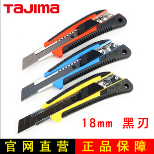 板材切割 TAJIMA日本田岛美工刀 自动锁定 壁纸刀 LC560B 裁皮刀