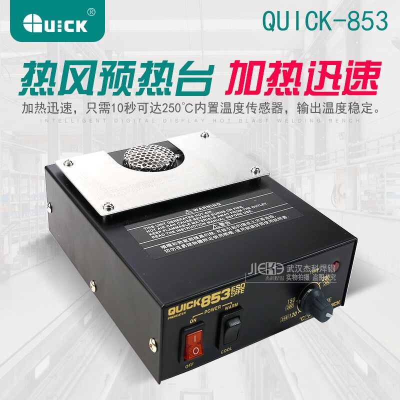 新款QUICK快克853D热风预热台拆焊加热内置温度电热工具传感器