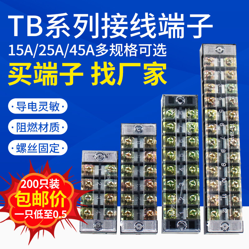 接线端子TB-1515 /10/12/6/5/4/3位组合式固定式接线排连接排整盒