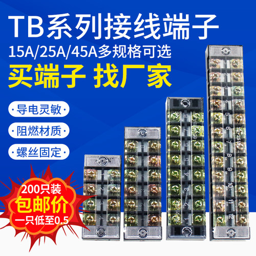 接线端子TB-1515 /10/12/6/5/4/3位组合式固定式接线排连接排整盒