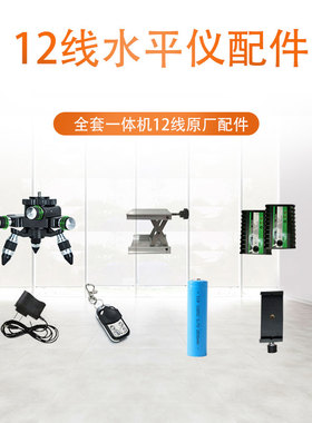 红外线水平仪配件一体机绿光通用底座三脚架铝合金升降台转接头