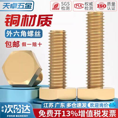 国标纯黄铜外六角螺丝栓