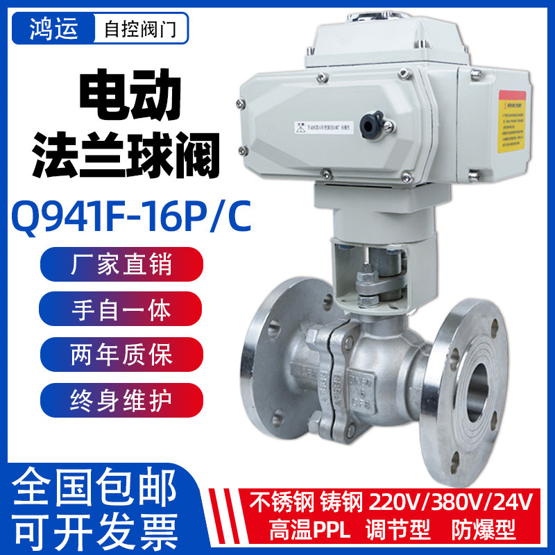 电动法兰球阀Q941F-16不锈钢铸钢高温蒸汽调节阀dn20 25 32 40 50