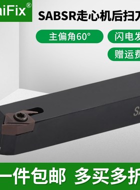 数控走心机后扫刀杆外圆背车刀杆SABSR/L1010K/1212K/2525M-40F