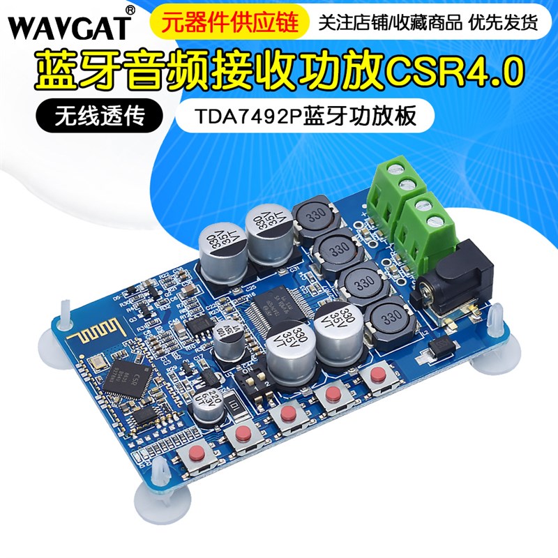 TDA7492P 蓝牙音频接收CSR4.0数字功放板模块 无线透传 diy