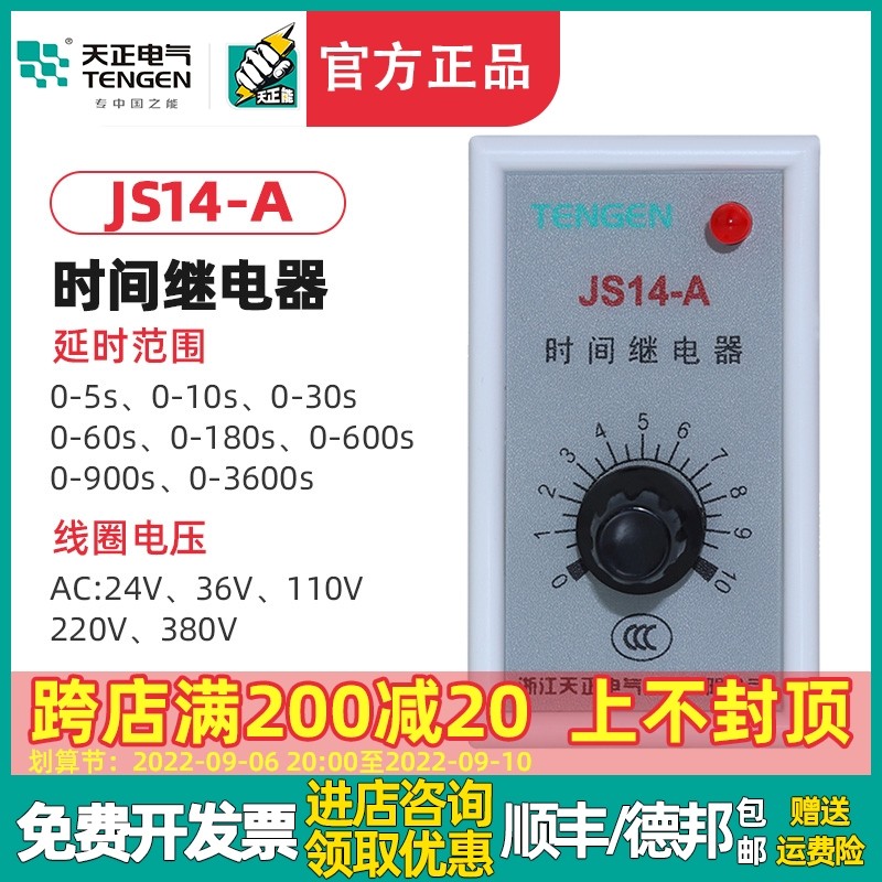 天正电气JS14-A JS14A时间继电器5S 10S 30S 60S 220V 36V 380V