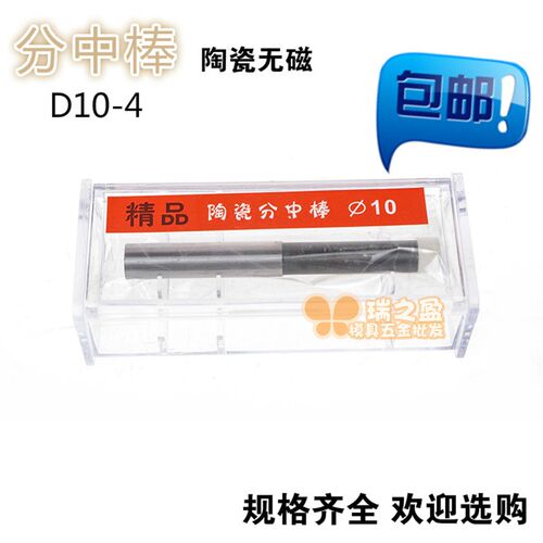 高精密不导磁寻边器 陶瓷分中棒 陶瓷寻边器 直心式10MM柄 旋转式