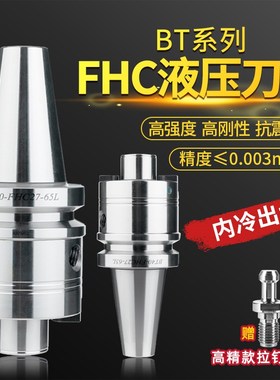 液压刀柄BT40 FHC液压刀柄高精数控cnc加工中心盘铣液压刀头稳定