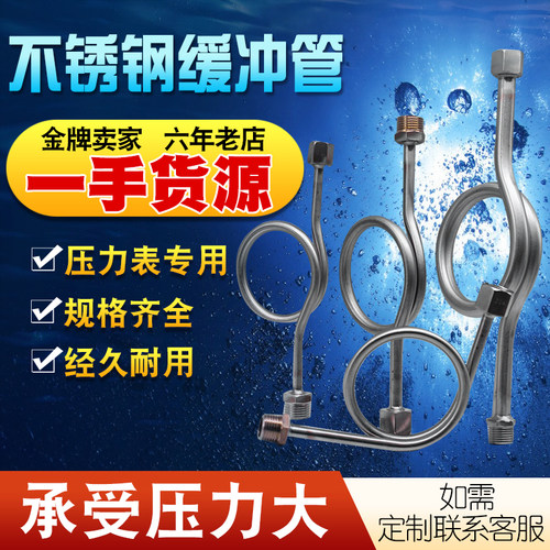 不锈钢减震管 压力表弯 蛇型管 M14*1.5  M20*1.5 缓冲管压力表管
