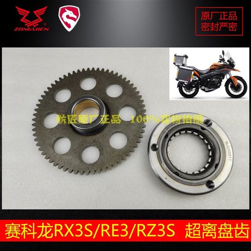 宗申RX3S RE3 RZ3S超离盘齿 TC380R 原厂 ZS400GY 凯越400 离盘齿