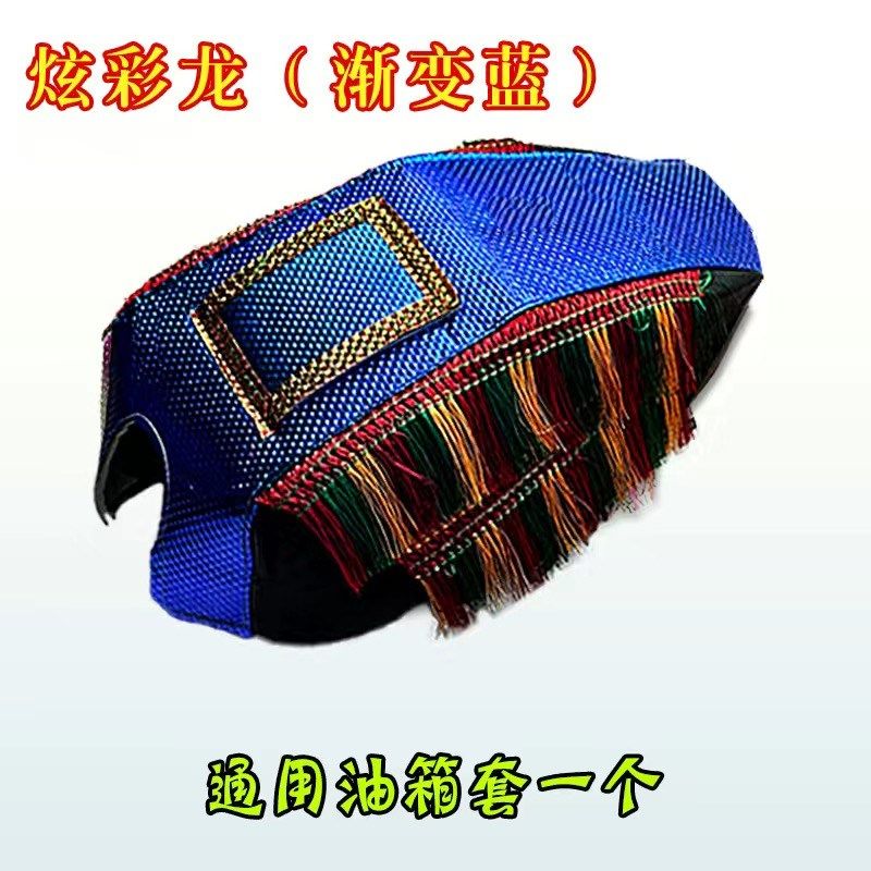 125摩托车油箱套150油箱边包加厚加大罩骑士包坐垫套可防水防刮蹭