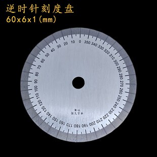 逆时针刻度盘360度角度盘定做圆形不锈钢分度盘机械配件尺/60x6x1