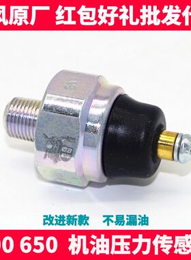 CF春风NK400 650NK GTR MT 国宾机油低压报警开关 机油压力传感器