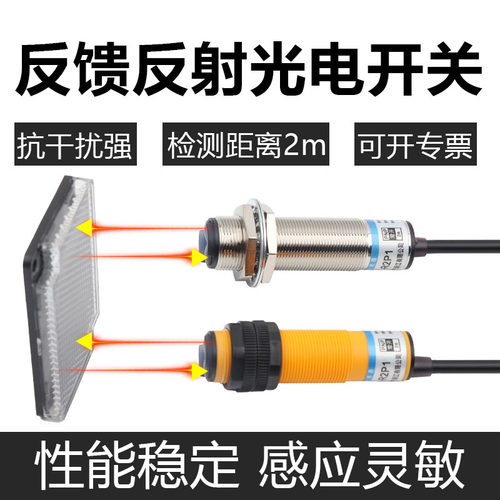 M18反馈反射型光电开关带反射板三线NPNP常开红外线传感器感应器