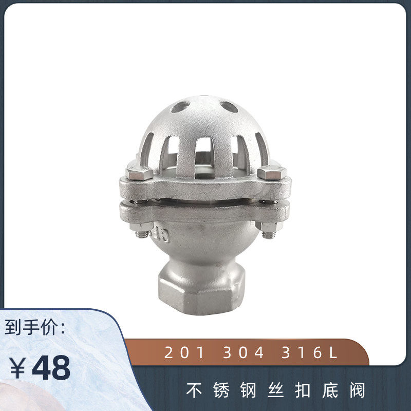 201 304 316L不锈钢丝扣底阀 内螺纹底阀 内丝 水泵吸水阀门 H12W