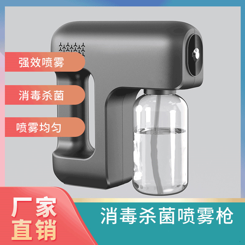新型智能紫外线纳米雾化消毒喷雾枪居家汽车医院消毒喷枪除菌除螨,乐器/吉他/钢琴/配件,其它民族乐器,淘宝优惠券,粉丝福利购,淘宝优惠卷